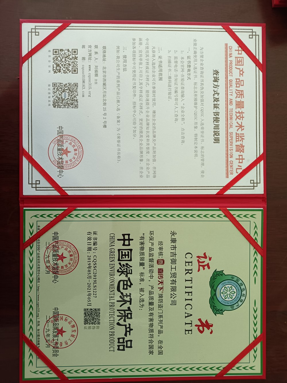 中国绿色环保产品