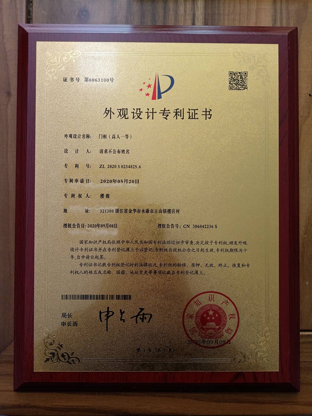 外观设计专利证书